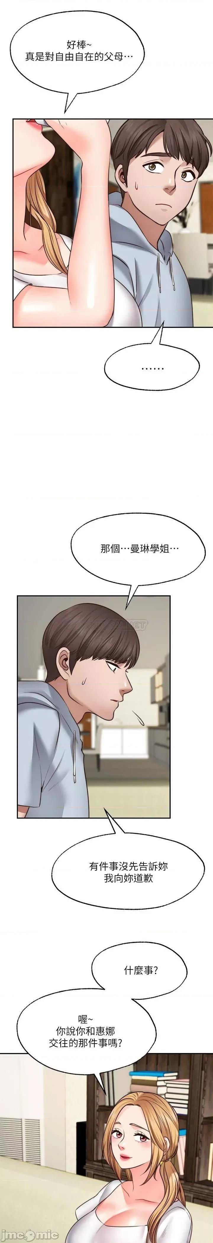 愿望不射限 愿望不射限18 第19页