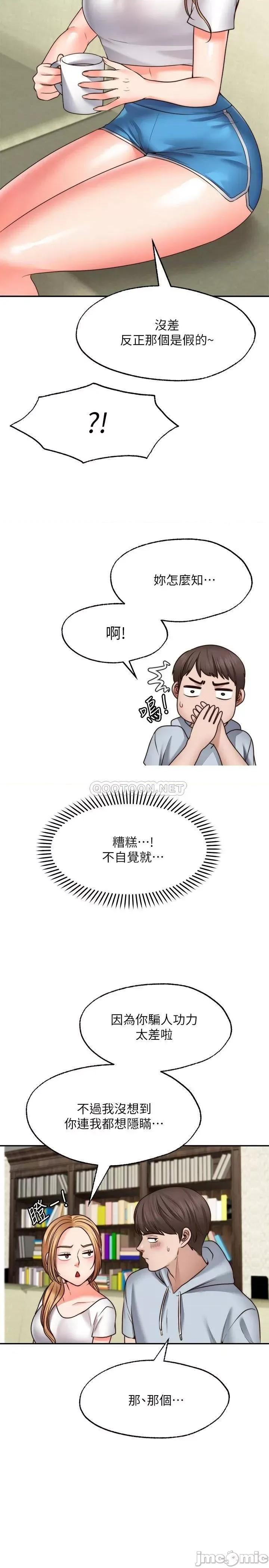 愿望不射限 愿望不射限18 第20页