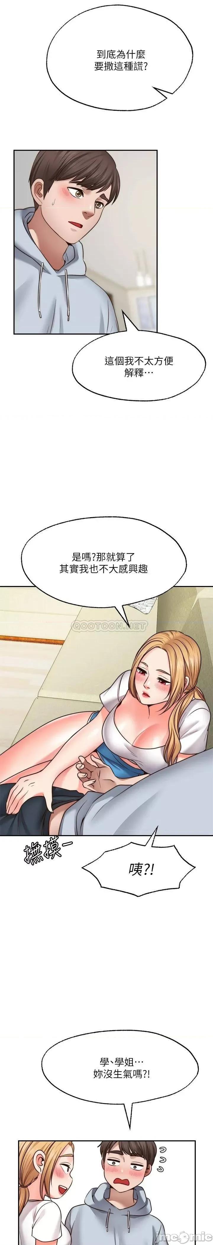 愿望不射限 愿望不射限18 第21页