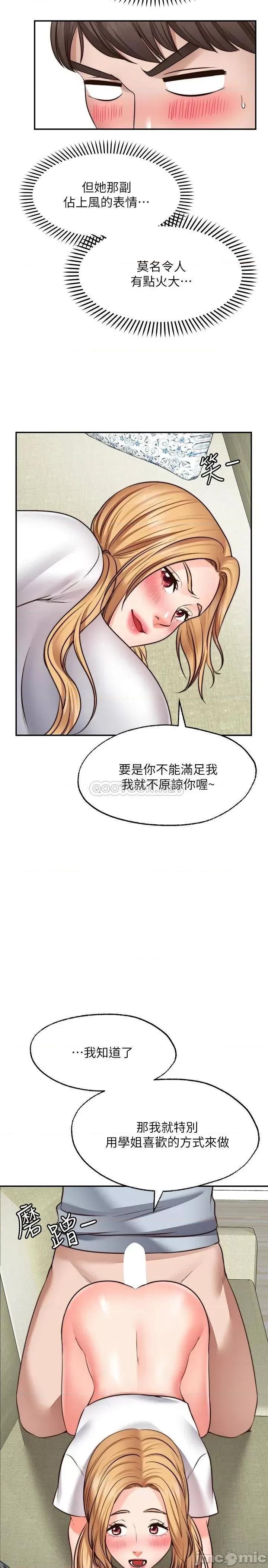 愿望不射限 愿望不射限18 第29页