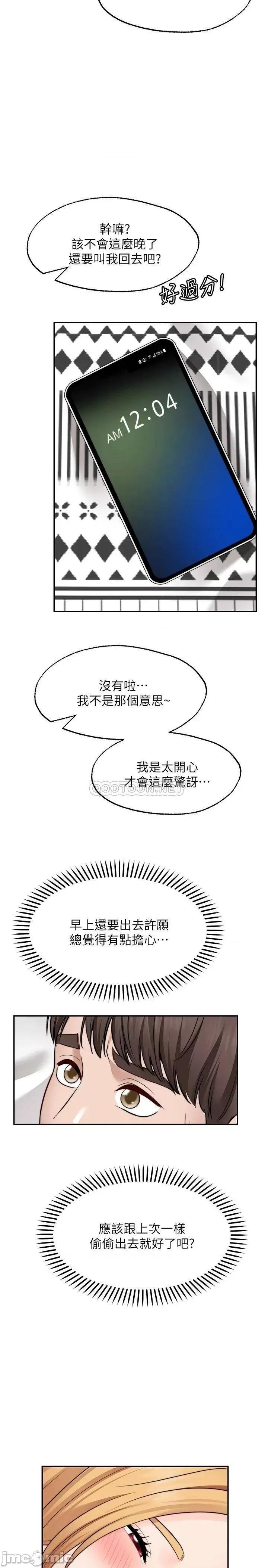 愿望不射限 愿望不射限19 第24页