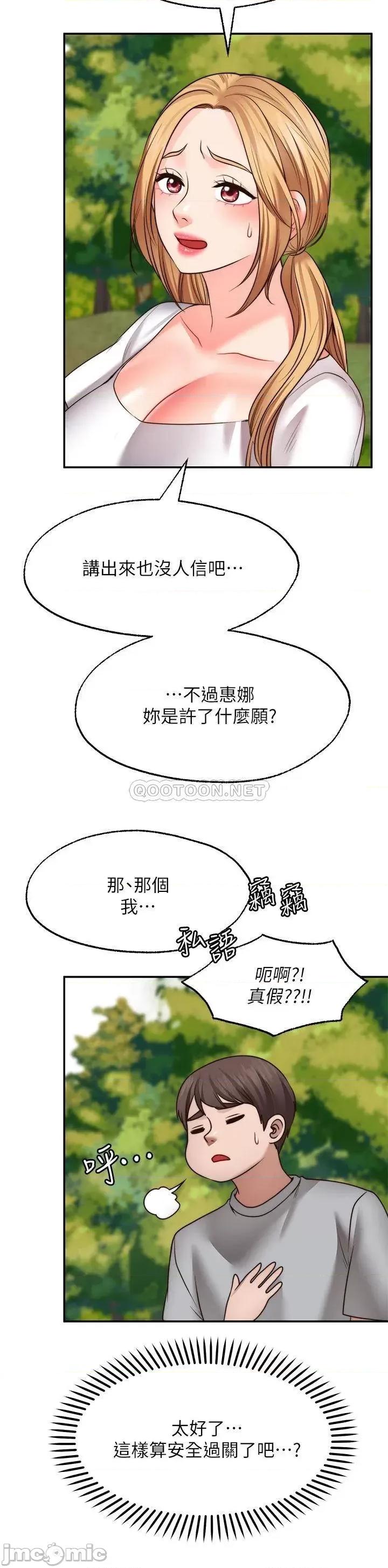 愿望不射限 愿望不射限20 第28页