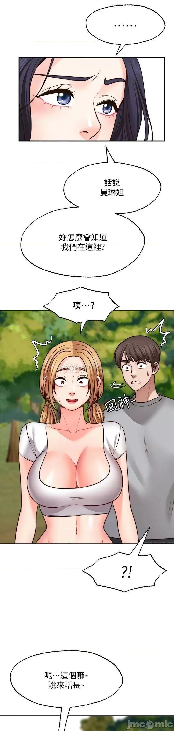 愿望不射限 愿望不射限20 第29页