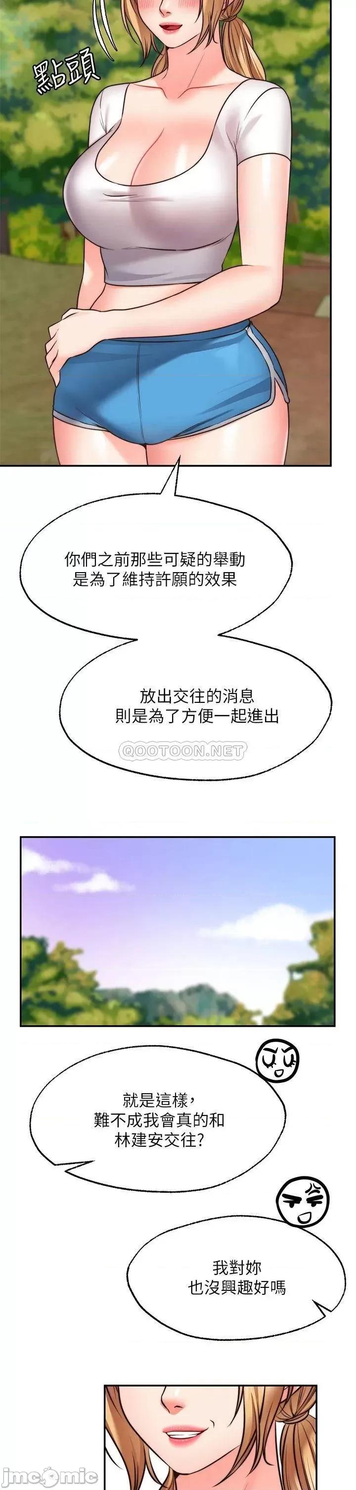 愿望不射限 愿望不射限20 第32页