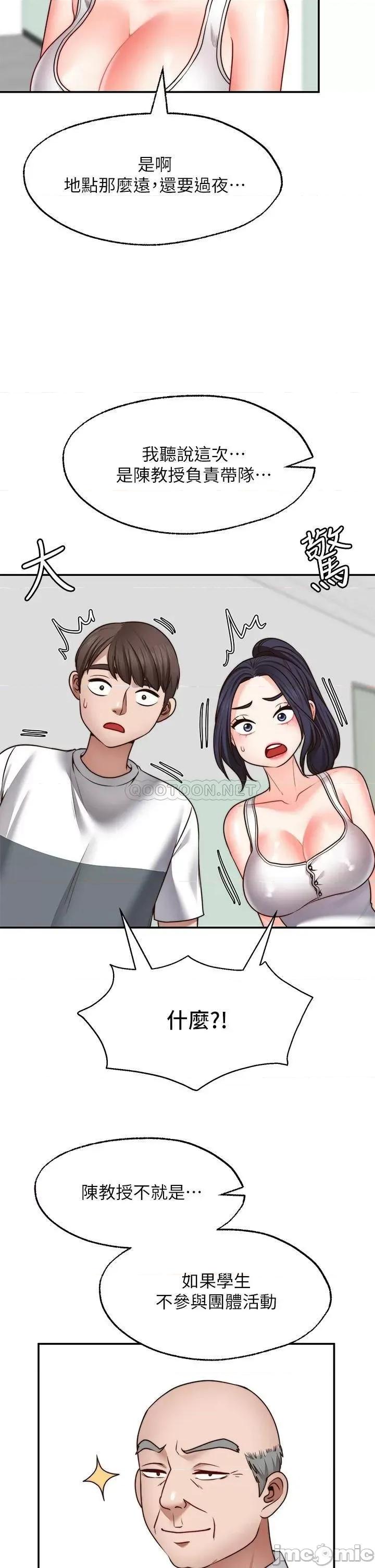 愿望不射限 愿望不射限24 第40页