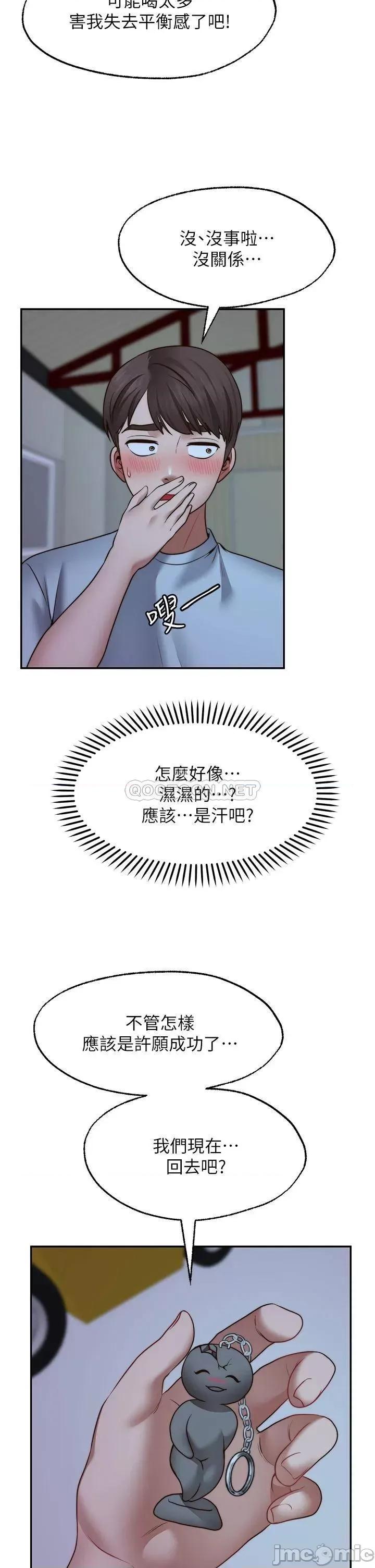 愿望不射限 愿望不射限25 第30页