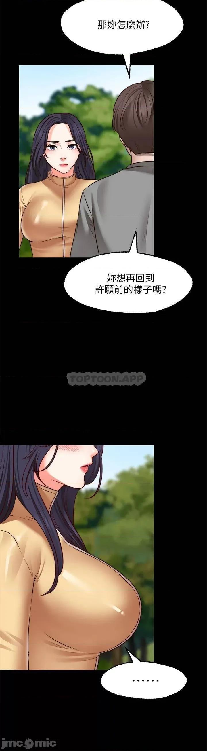 愿望不射限 愿望不射限28 第8页