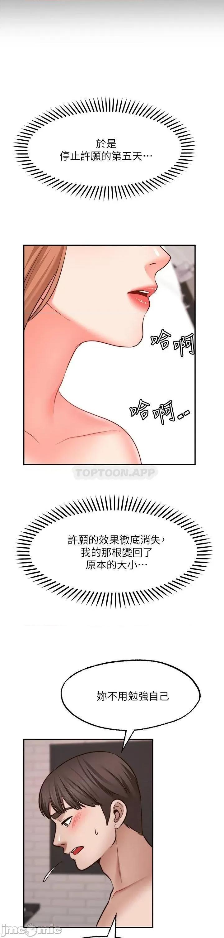 愿望不射限 愿望不射限28 第10页