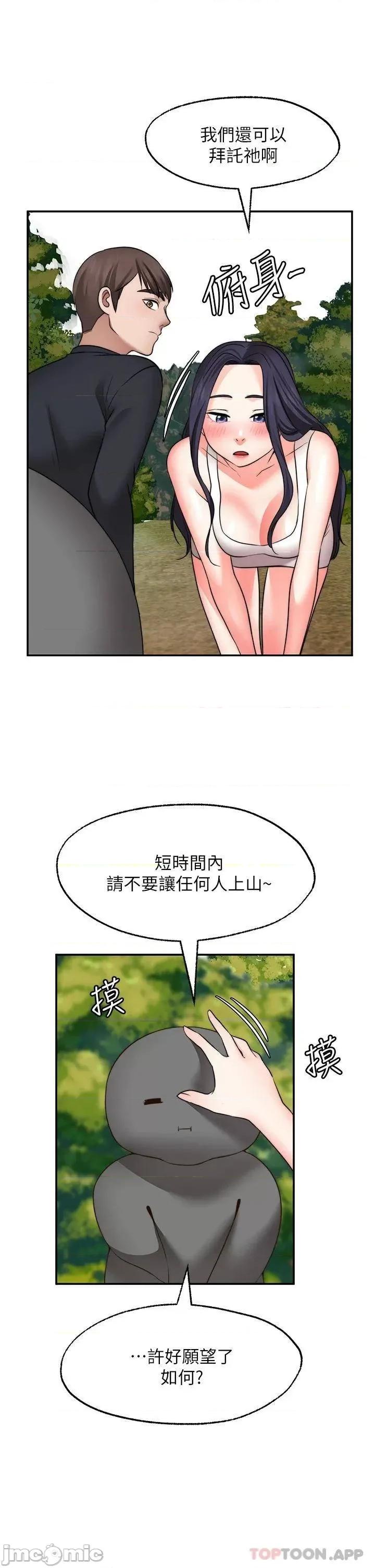 愿望不射限 愿望不射限30 第19页