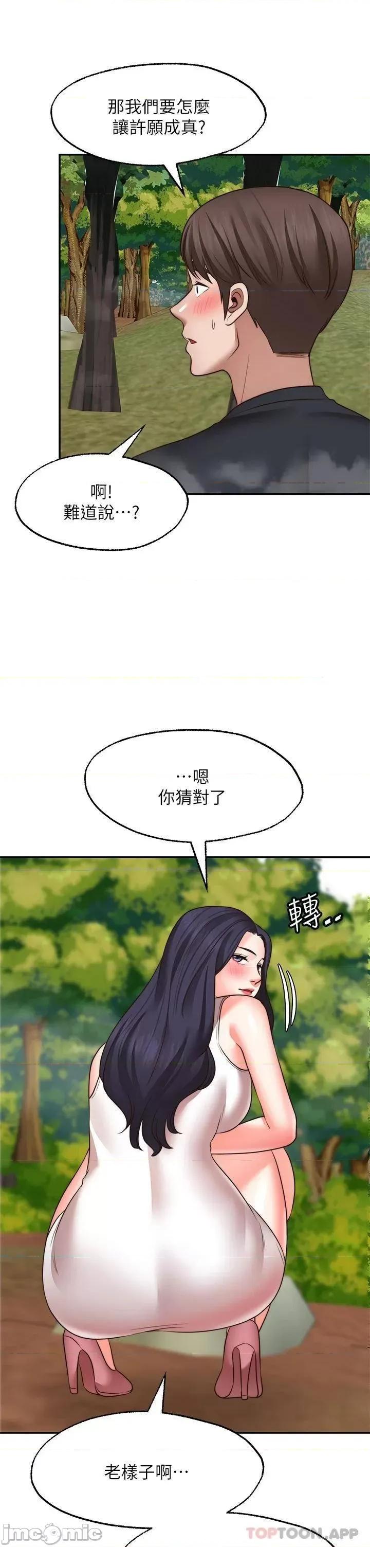 愿望不射限 愿望不射限30 第20页