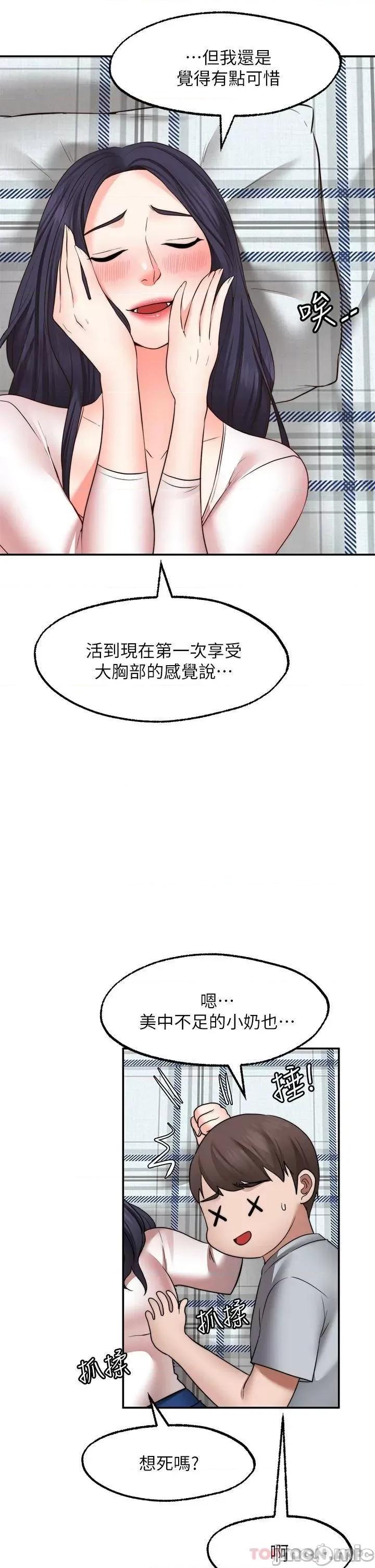 愿望不射限 愿望不射限31 第25页