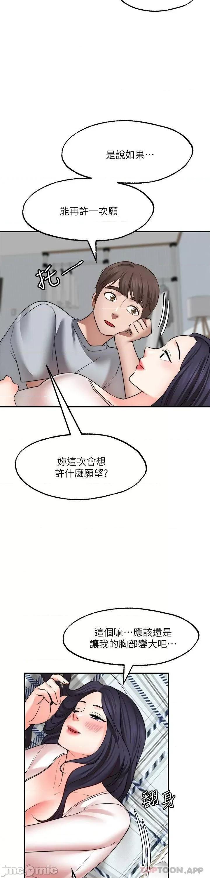 愿望不射限 愿望不射限31 第26页