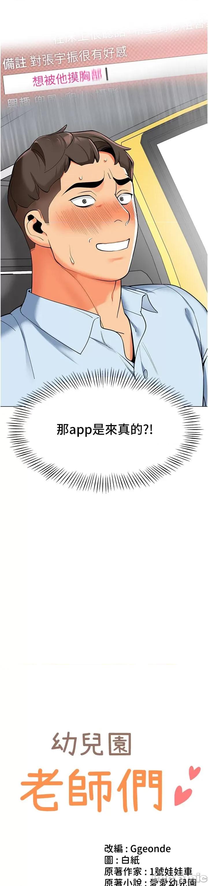 幼儿园老师们 幼儿园老师们-第2话-请司机插老湿姬 第3页