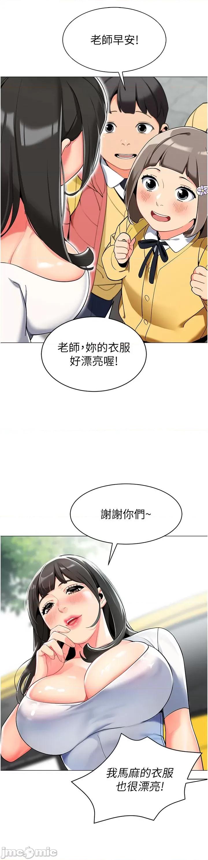 幼儿园老师们 幼儿园老师们-第2话-请司机插老湿姬 第13页