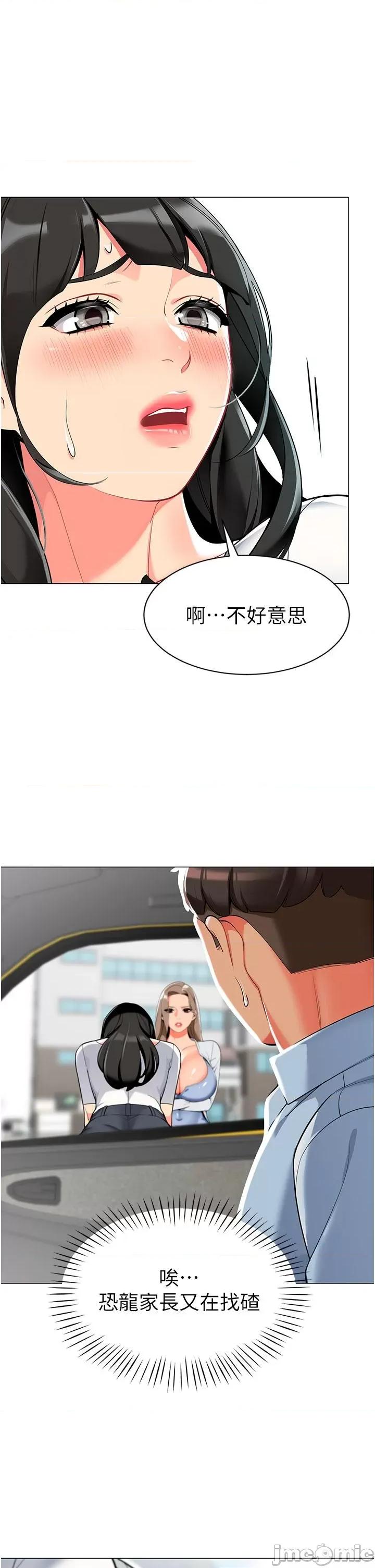幼儿园老师们 幼儿园老师们-第2话-请司机插老湿姬 第17页