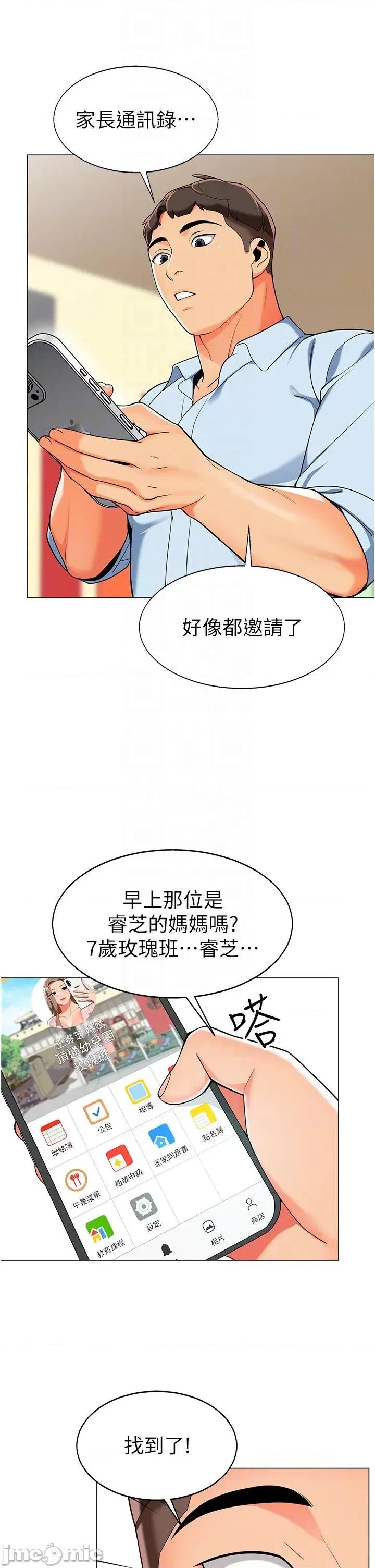 幼儿园老师们 幼儿园老师们-第2话-请司机插老湿姬 第24页