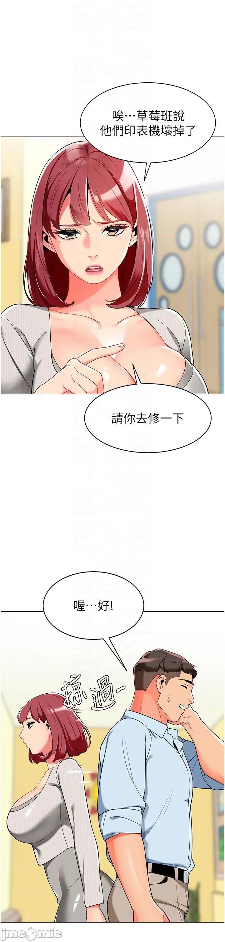 幼儿园老师们 幼儿园老师们-第2话-请司机插老湿姬 第28页