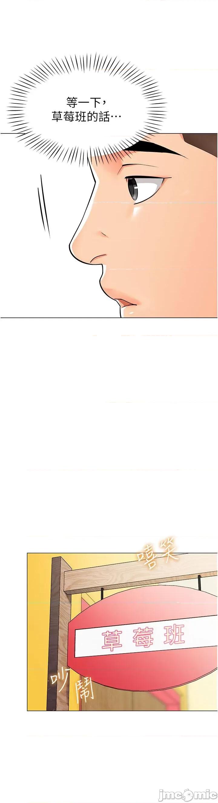 幼儿园老师们 幼儿园老师们-第2话-请司机插老湿姬 第31页