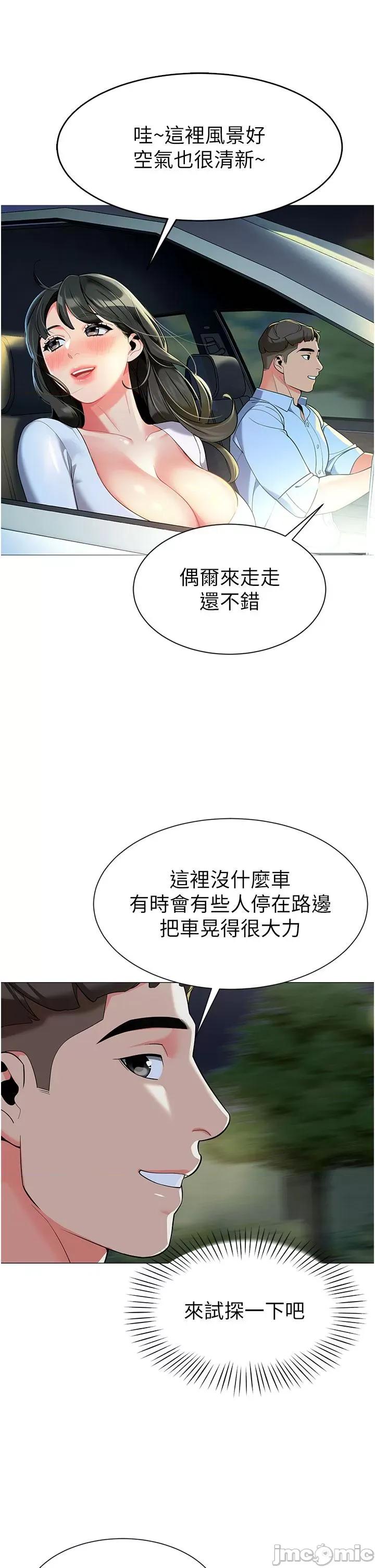 幼儿园老师们 幼儿园老师们-第2话-请司机插老湿姬 第43页