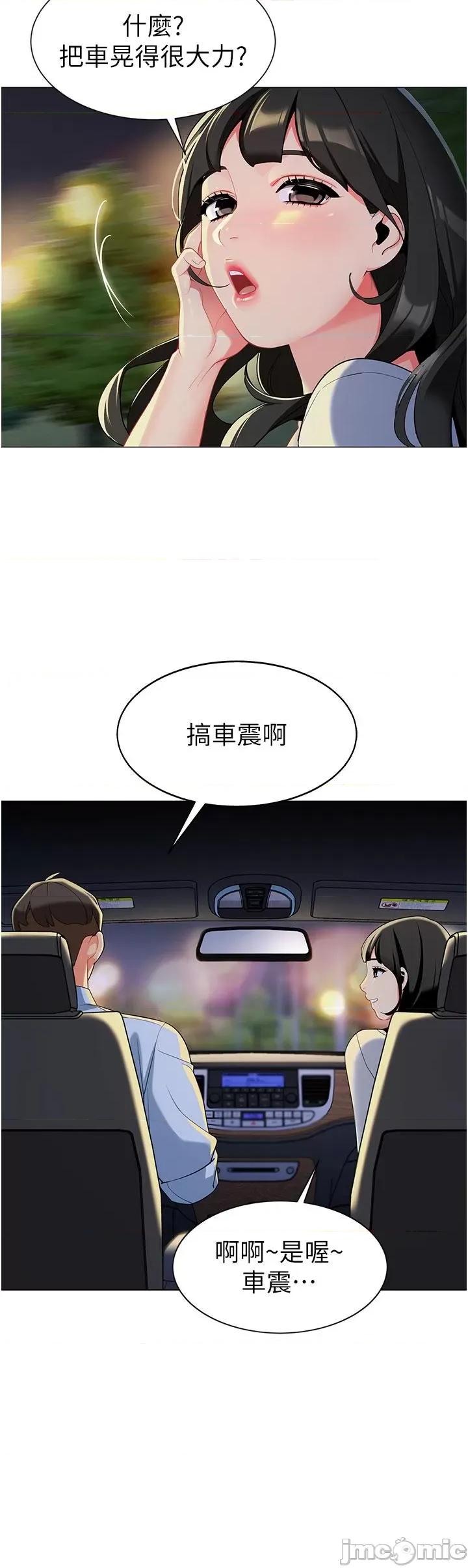 幼儿园老师们 幼儿园老师们-第2话-请司机插老湿姬 第44页