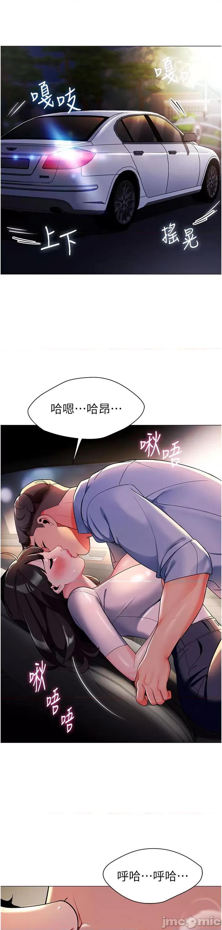 幼儿园老师们 幼儿园老师们-第2话-请司机插老湿姬 第47页