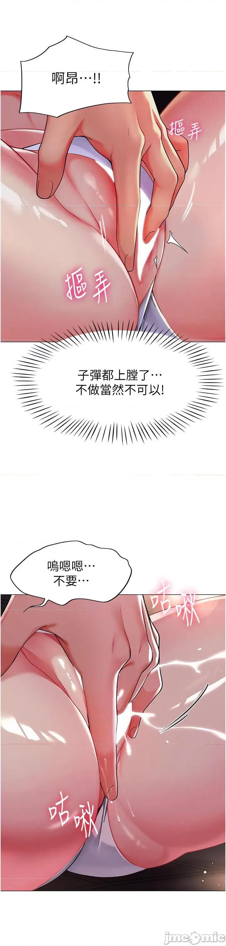 幼儿园老师们 幼儿园老师们-第2话-请司机插老湿姬 第55页