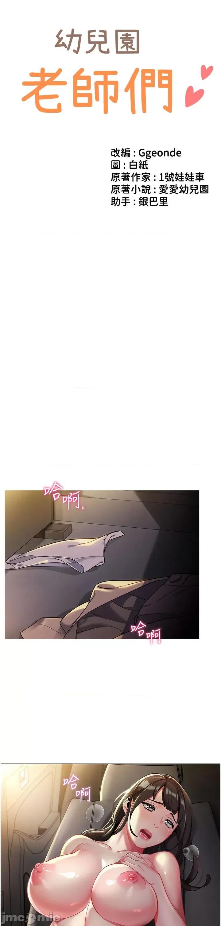 幼儿园老师们 幼儿园老师们-第3话-好像对性♡上瘾了 第4页
