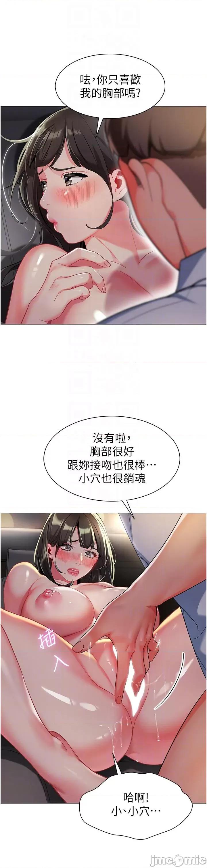 幼儿园老师们 幼儿园老师们-第3话-好像对性♡上瘾了 第28页
