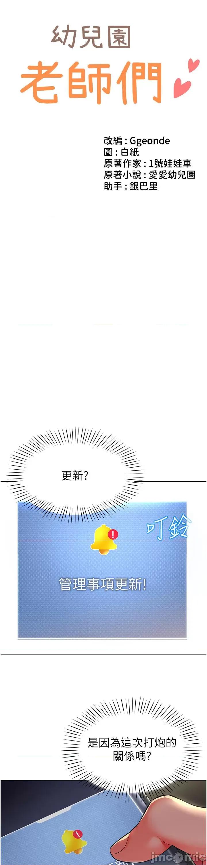幼儿园老师们 幼儿园老师们-第4话-把拜金女变拜「精」女 第3页