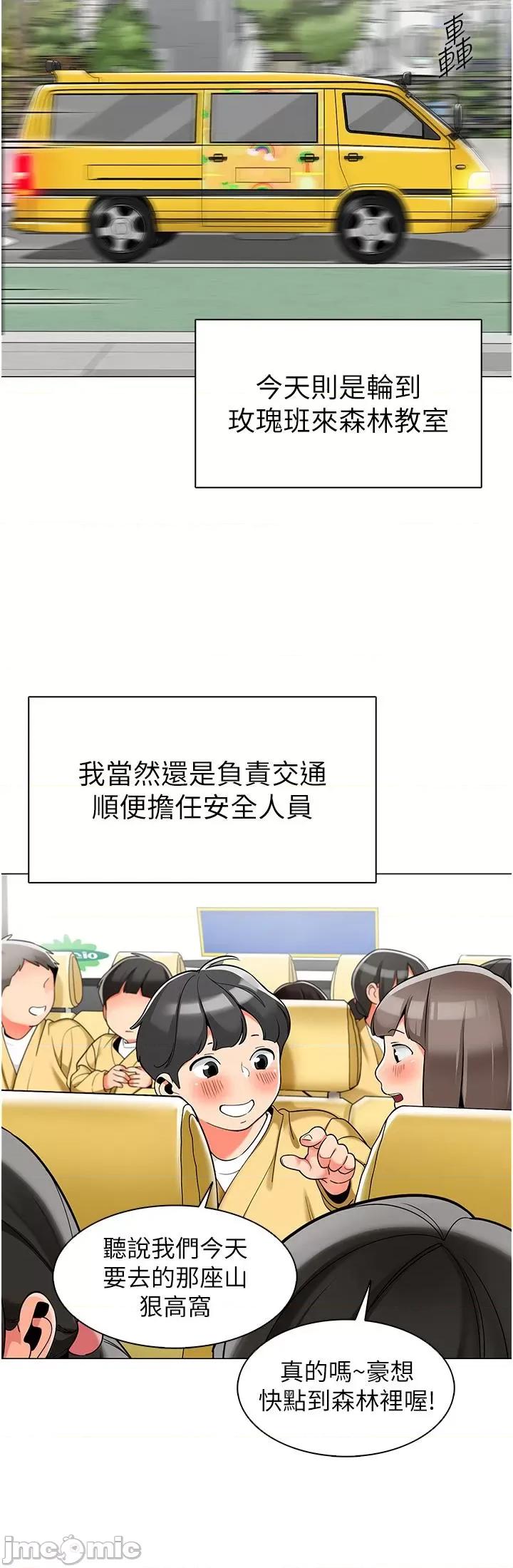 幼儿园老师们 幼儿园老师们-第4话-把拜金女变拜「精」女 第17页