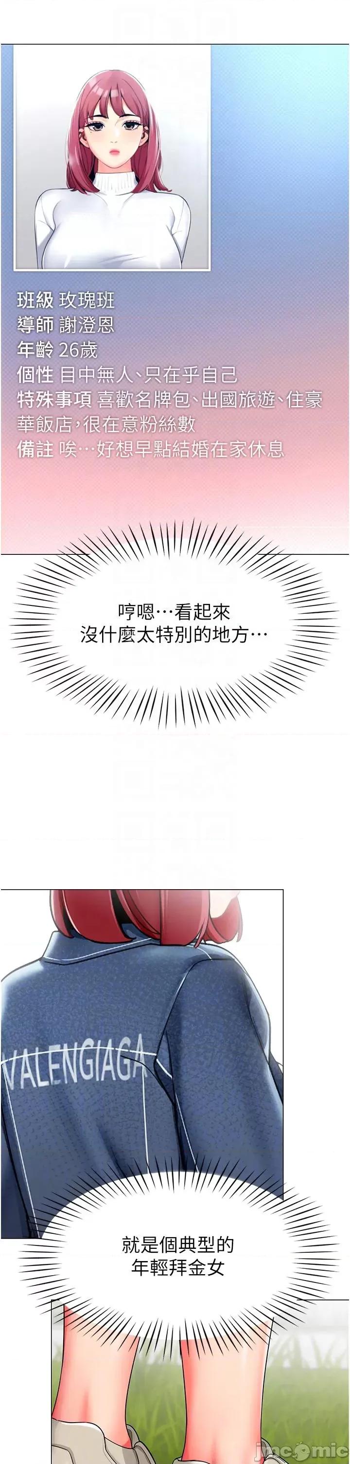 幼儿园老师们 幼儿园老师们-第4话-把拜金女变拜「精」女 第26页
