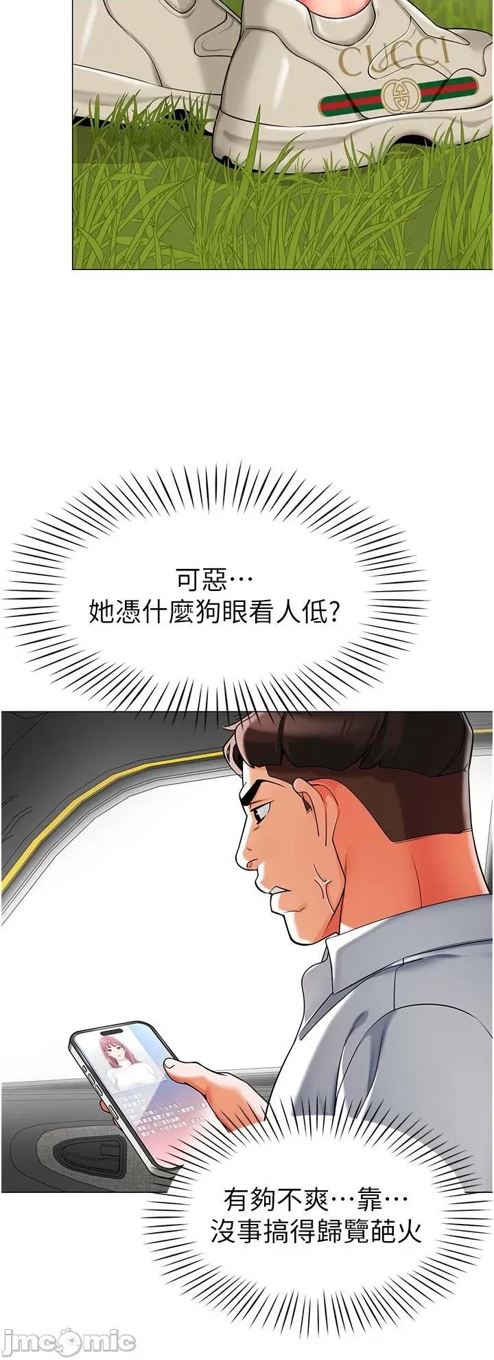 幼儿园老师们 幼儿园老师们-第4话-把拜金女变拜「精」女 第27页