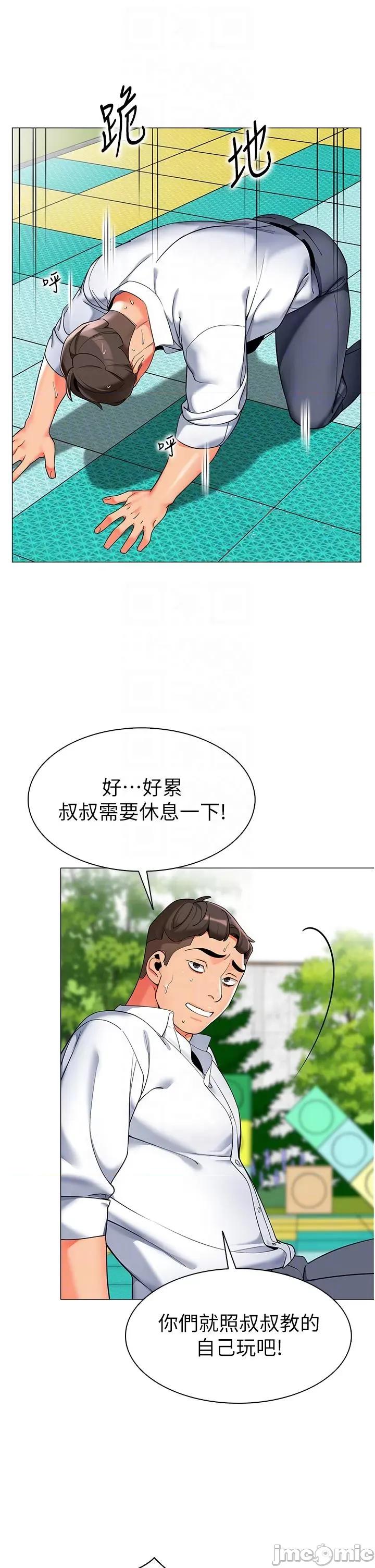 幼儿园老师们 幼儿园老师们-第4话-把拜金女变拜「精」女 第30页