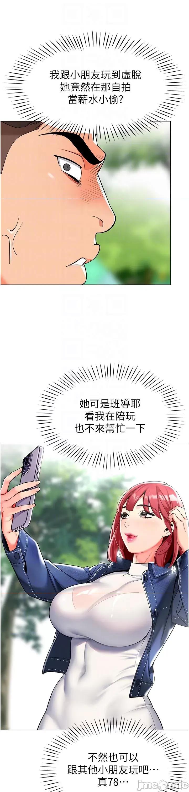 幼儿园老师们 幼儿园老师们-第4话-把拜金女变拜「精」女 第34页