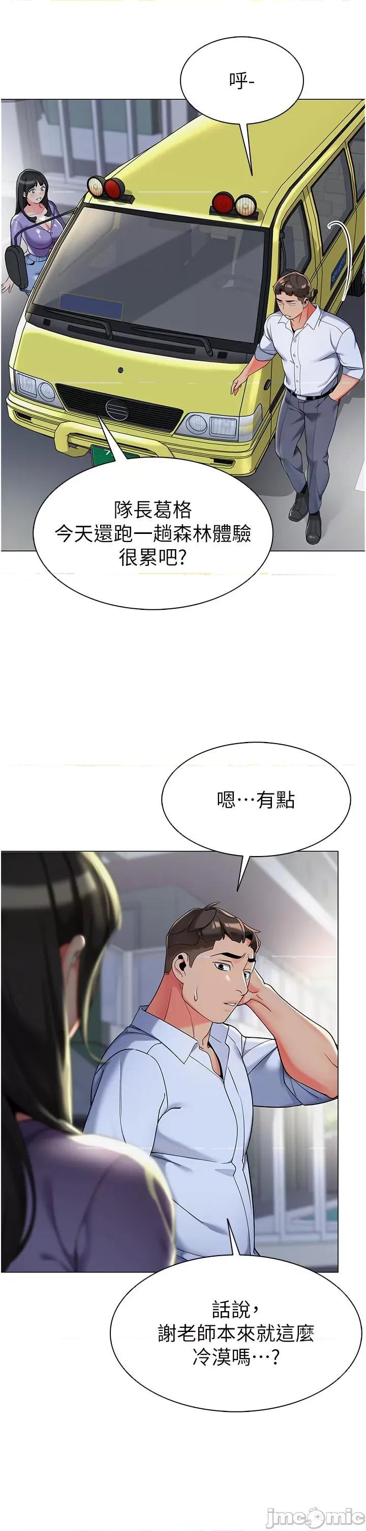 幼儿园老师们 幼儿园老师们-第4话-把拜金女变拜「精」女 第40页