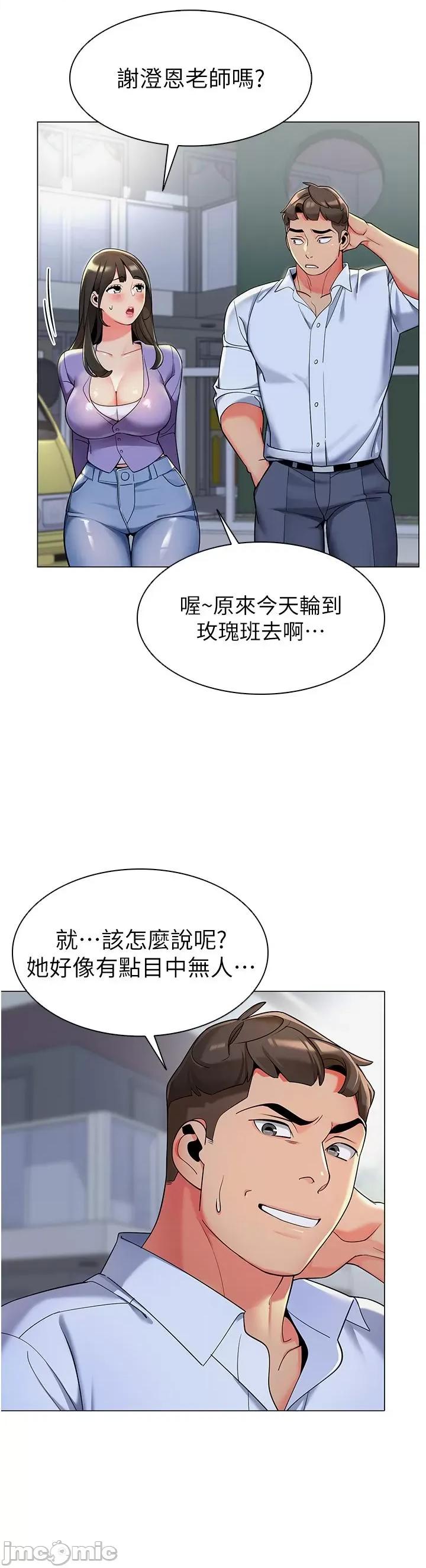 幼儿园老师们 幼儿园老师们-第4话-把拜金女变拜「精」女 第41页