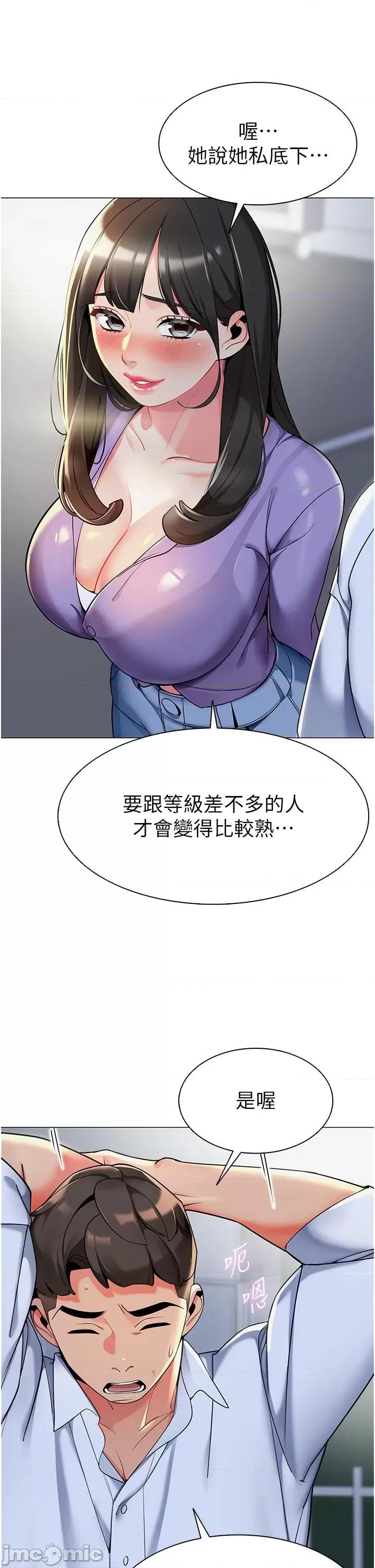 幼儿园老师们 幼儿园老师们-第4话-把拜金女变拜「精」女 第42页