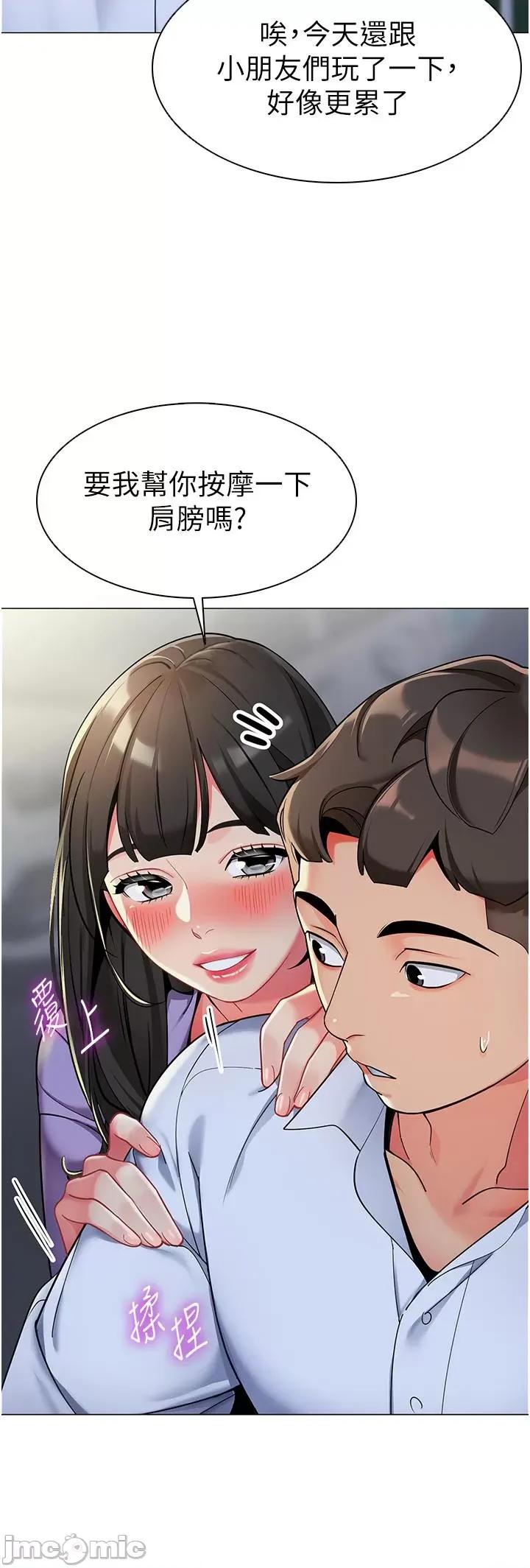 幼儿园老师们 幼儿园老师们-第4话-把拜金女变拜「精」女 第43页
