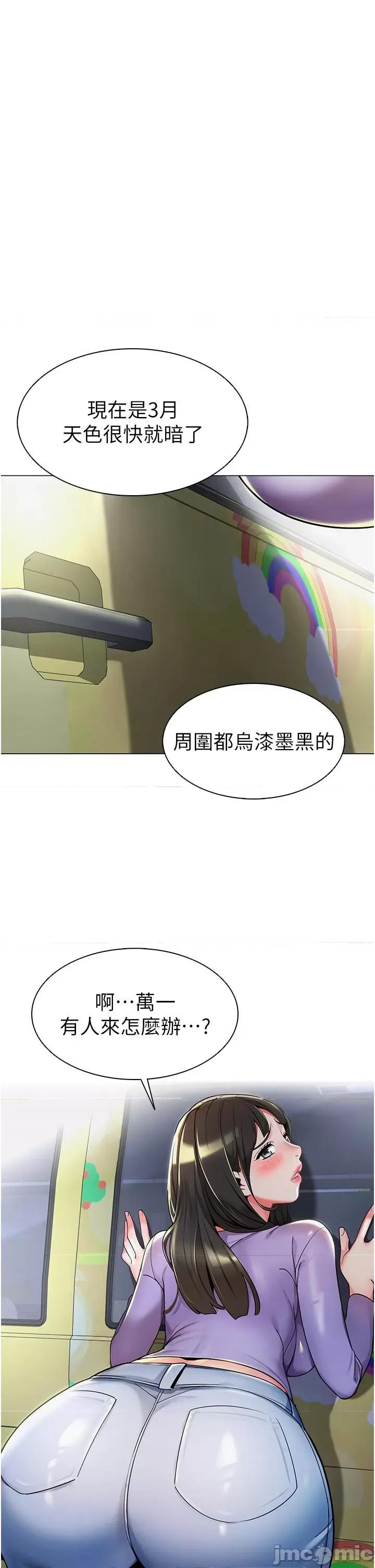 幼儿园老师们 幼儿园老师们-第4话-把拜金女变拜「精」女 第46页