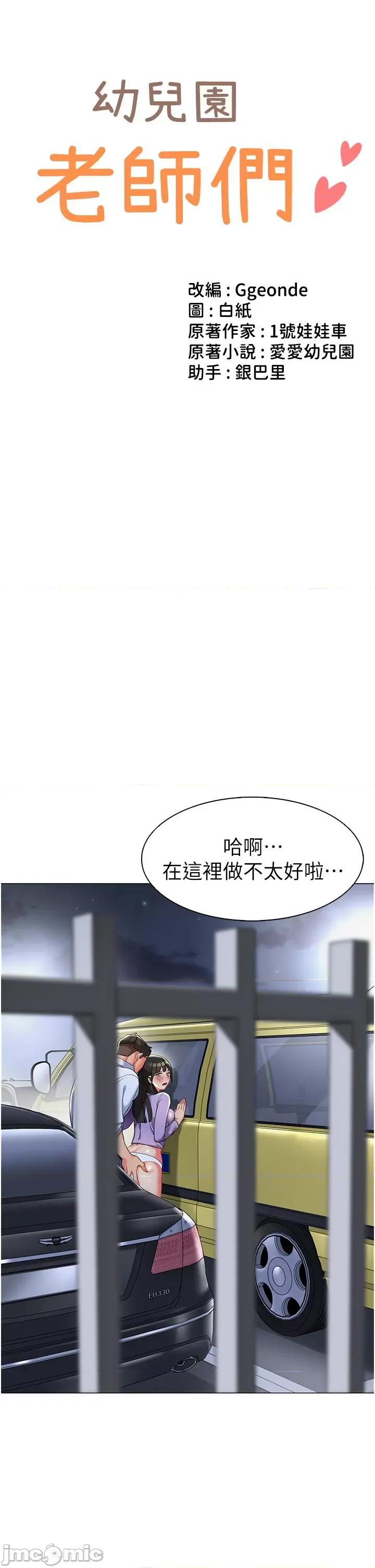 幼儿园老师们 幼儿园老师们-第5话-淫娃号司机上路~ 第4页