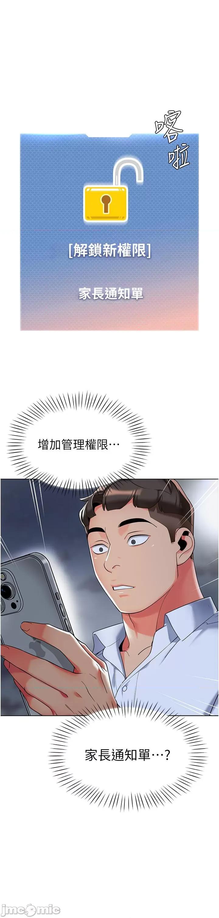 幼儿园老师们 幼儿园老师们-第6话-把恐龙家长变温驯母猫 第1页