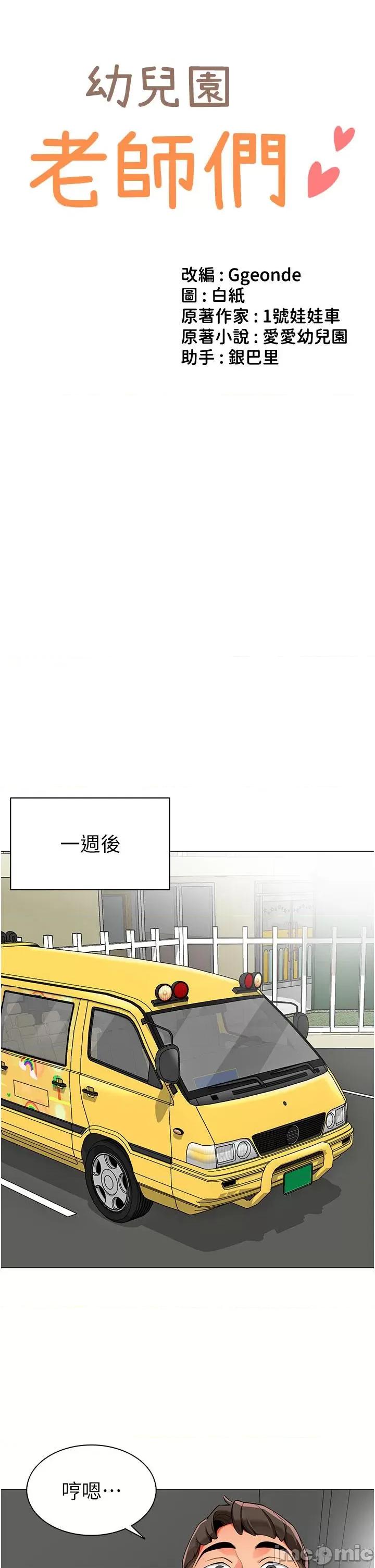 幼儿园老师们 幼儿园老师们-第6话-把恐龙家长变温驯母猫 第3页