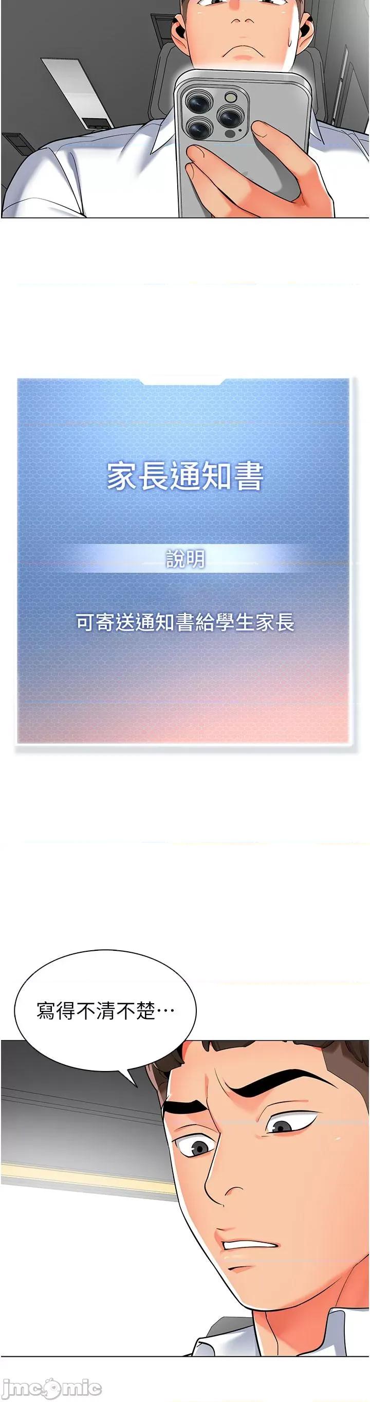 幼儿园老师们 幼儿园老师们-第6话-把恐龙家长变温驯母猫 第4页