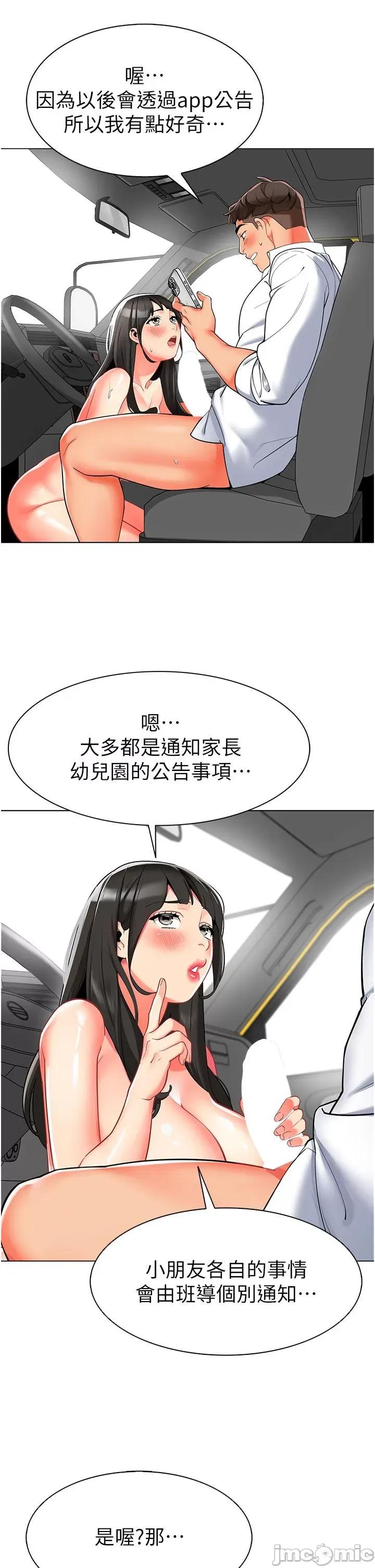 幼儿园老师们 幼儿园老师们-第6话-把恐龙家长变温驯母猫 第7页
