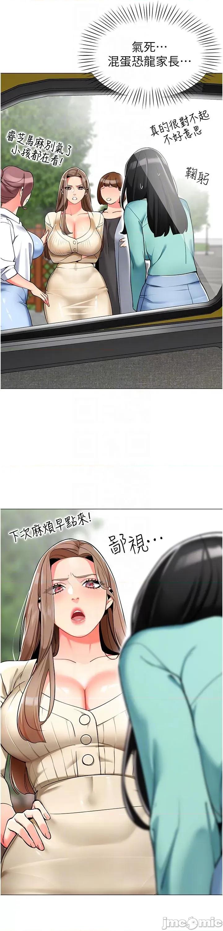 幼儿园老师们 幼儿园老师们-第6话-把恐龙家长变温驯母猫 第22页