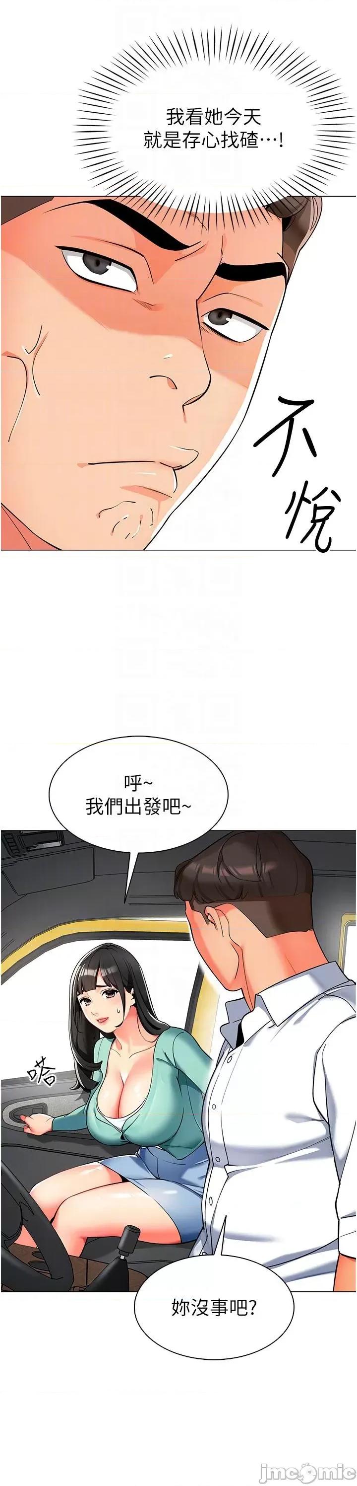 幼儿园老师们 幼儿园老师们-第6话-把恐龙家长变温驯母猫 第24页