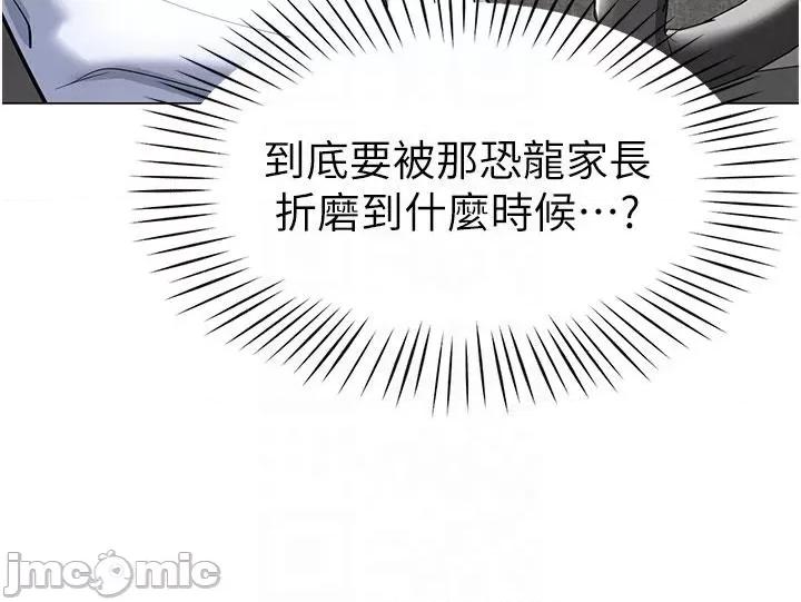 幼儿园老师们 幼儿园老师们-第6话-把恐龙家长变温驯母猫 第26页