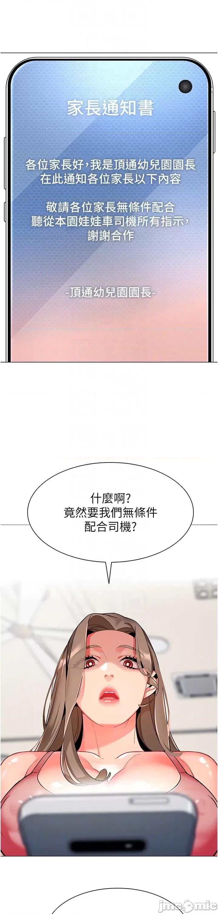 幼儿园老师们 幼儿园老师们-第6话-把恐龙家长变温驯母猫 第34页