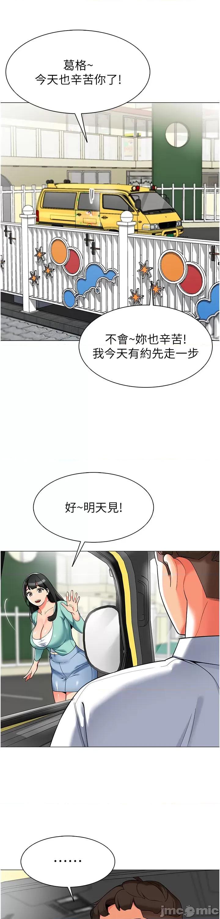 幼儿园老师们 幼儿园老师们-第6话-把恐龙家长变温驯母猫 第36页