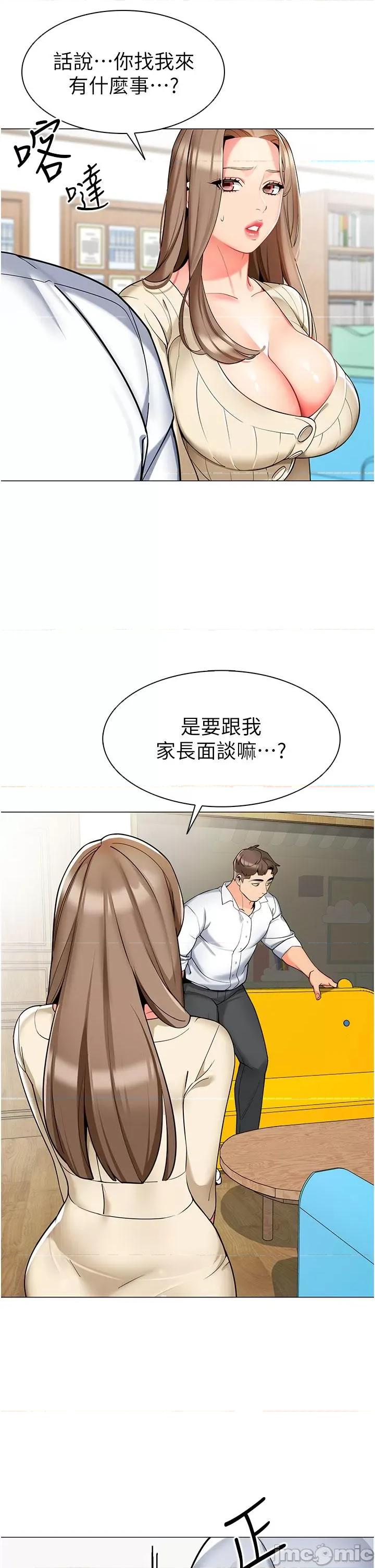 幼儿园老师们 幼儿园老师们-第6话-把恐龙家长变温驯母猫 第46页